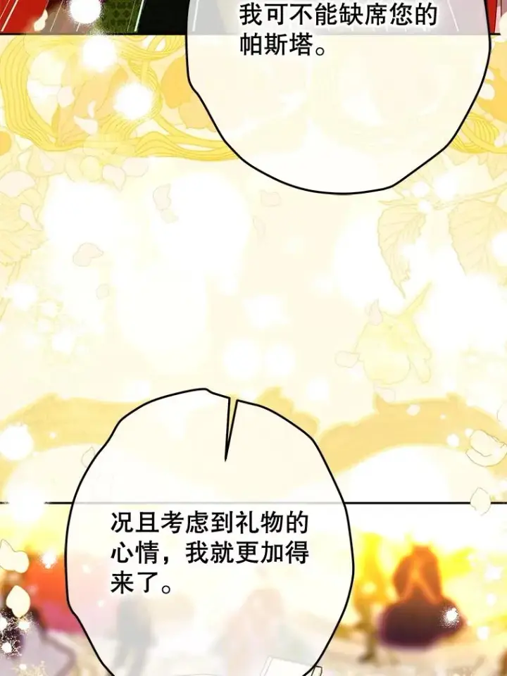 漫画《契约皇后的女儿》69.生日礼物第63张图