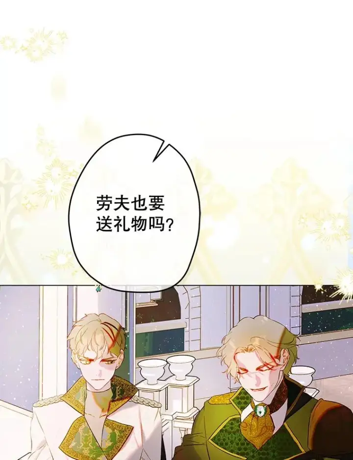 漫画《契约皇后的女儿》69.生日礼物第66张图