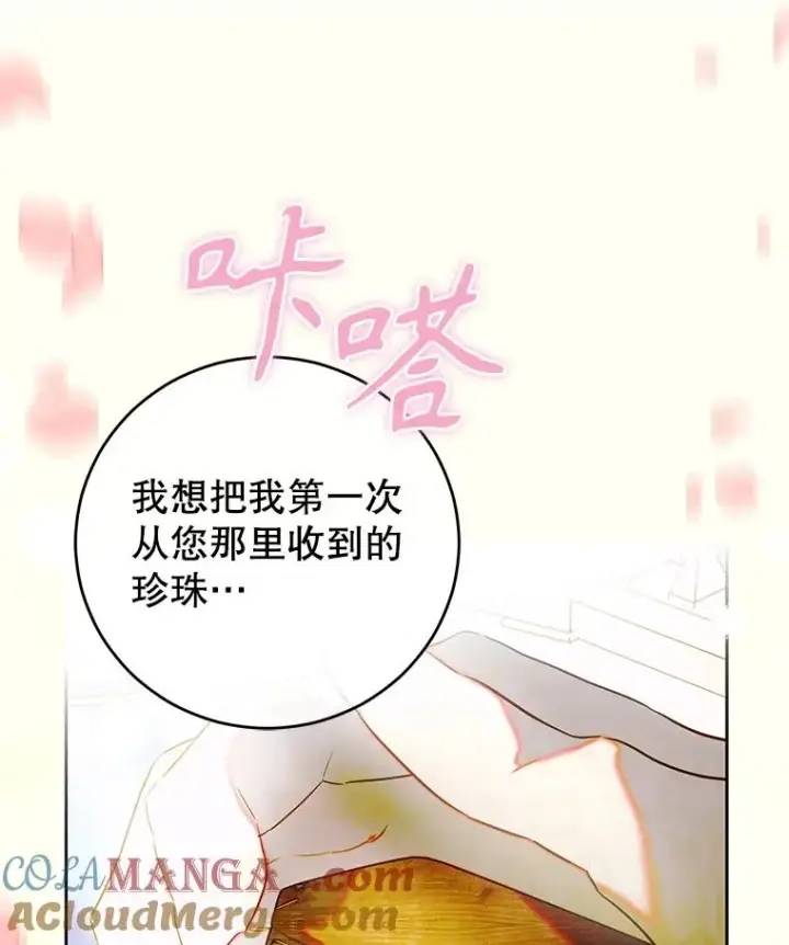 漫画《契约皇后的女儿》69.生日礼物第76张图