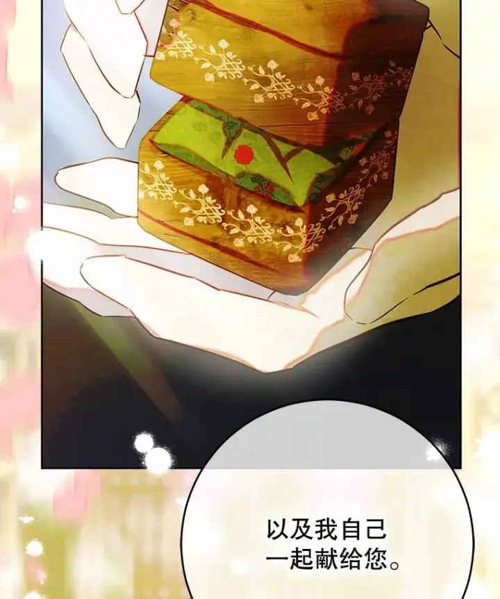 漫画《契约皇后的女儿》69.生日礼物第77张图