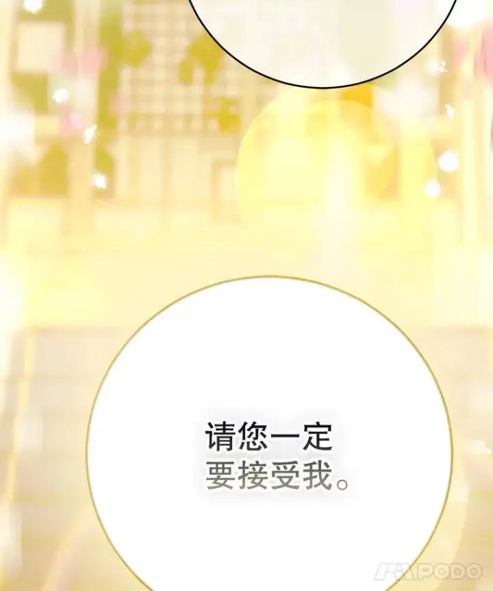 漫画《契约皇后的女儿》69.生日礼物第78张图