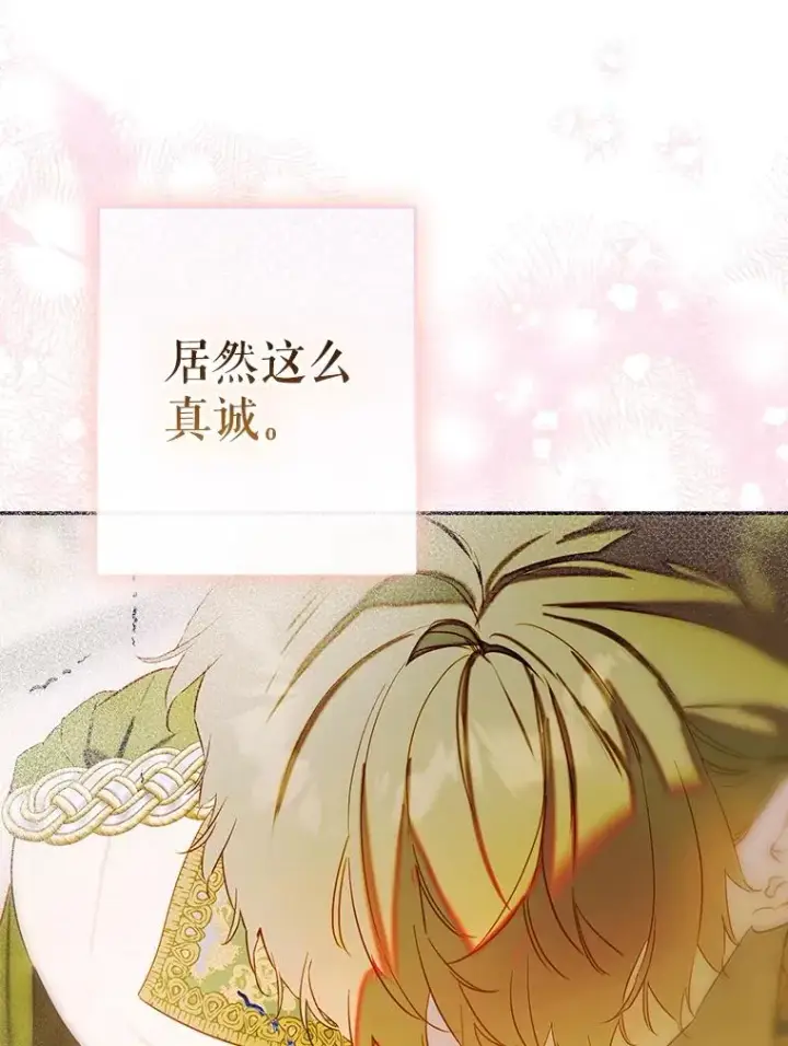 漫画《契约皇后的女儿》70.皇帝的礼物第12张图
