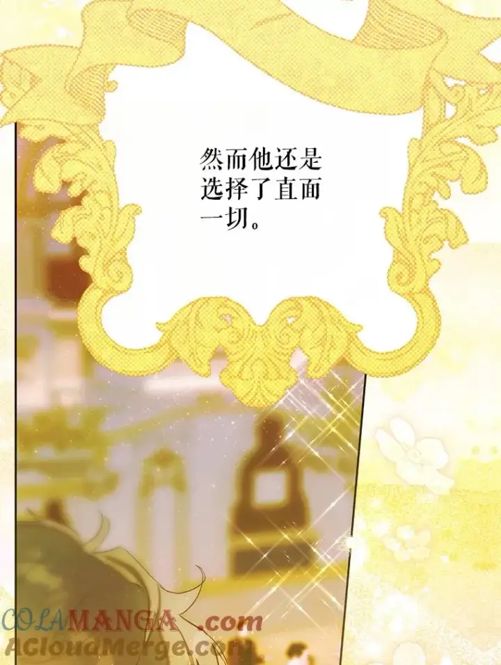 漫画《契约皇后的女儿》70.皇帝的礼物第16张图
