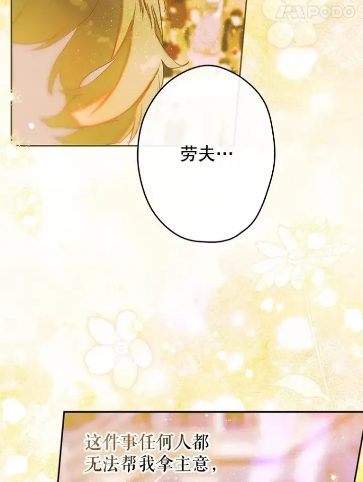 漫画《契约皇后的女儿》70.皇帝的礼物第17张图