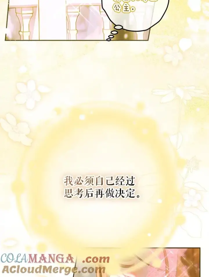 漫画《契约皇后的女儿》70.皇帝的礼物第19张图