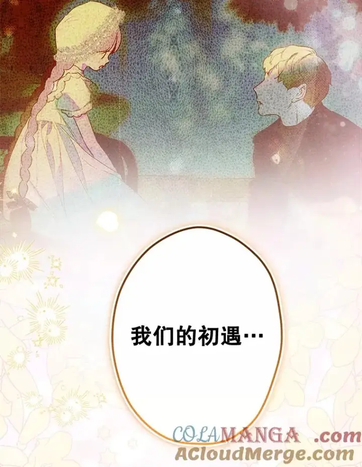 漫画《契约皇后的女儿》70.皇帝的礼物第28张图