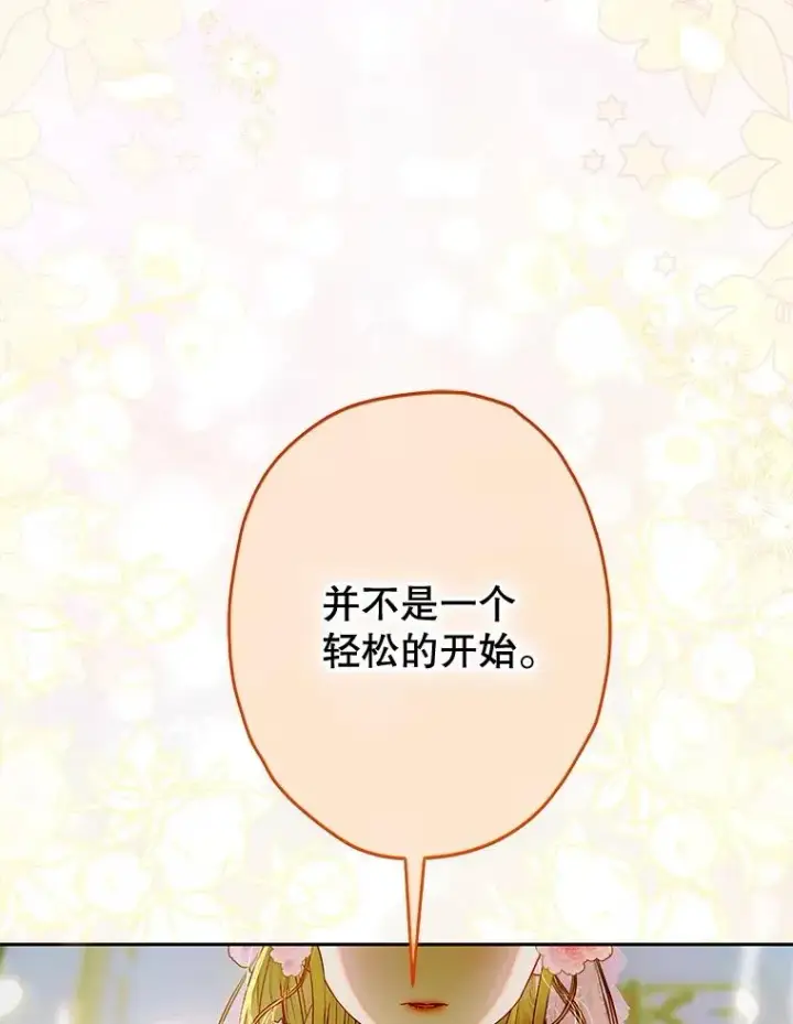 漫画《契约皇后的女儿》70.皇帝的礼物第29张图