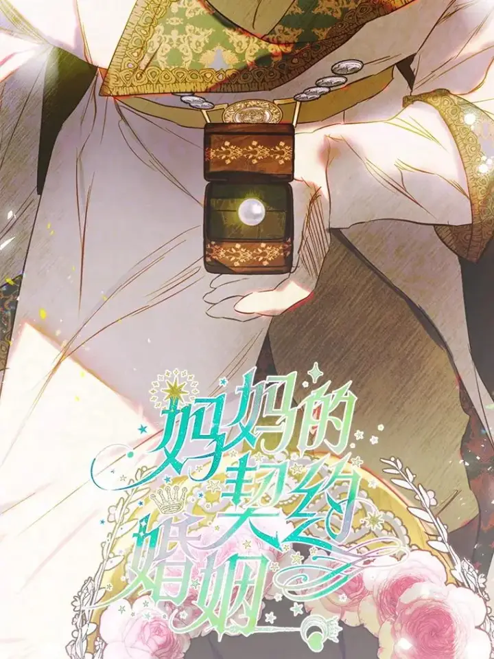 漫画《契约皇后的女儿》70.皇帝的礼物第3张图