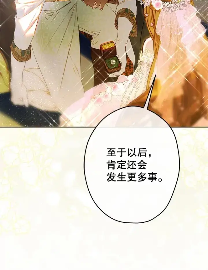 漫画《契约皇后的女儿》70.皇帝的礼物第32张图