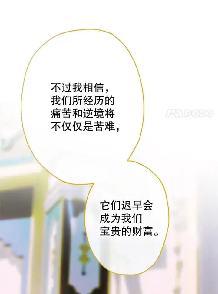 漫画《契约皇后的女儿》70.皇帝的礼物第33张图