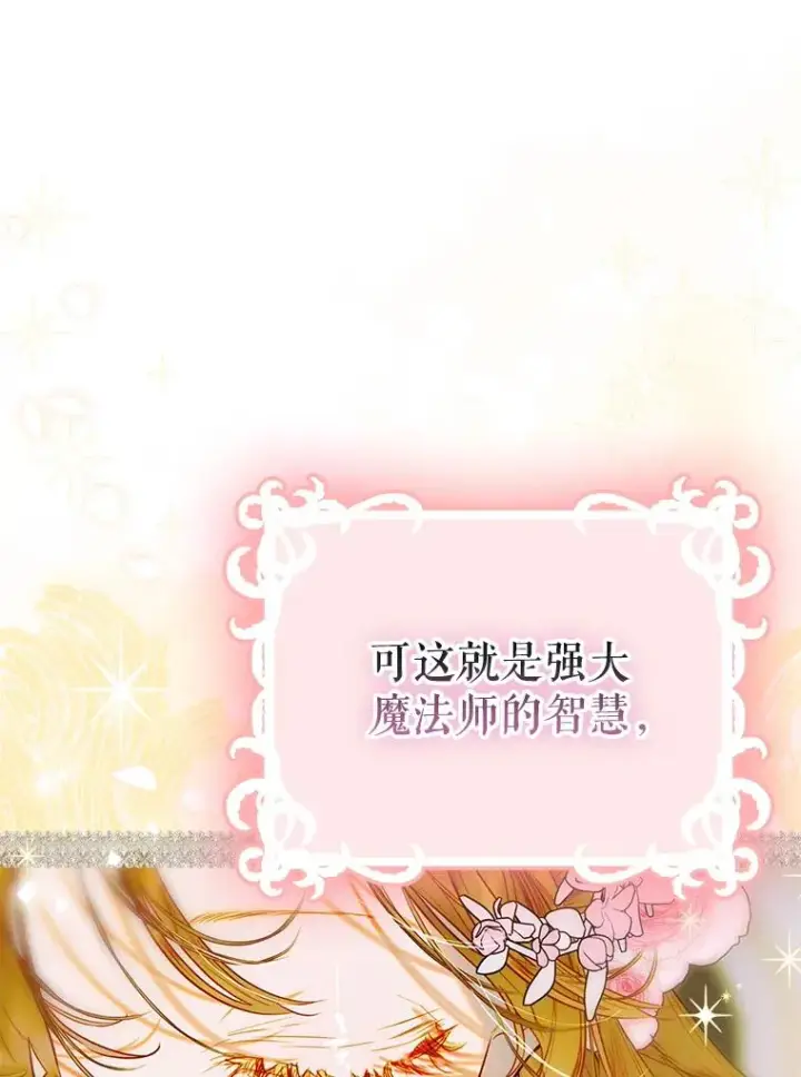 漫画《契约皇后的女儿》70.皇帝的礼物第35张图