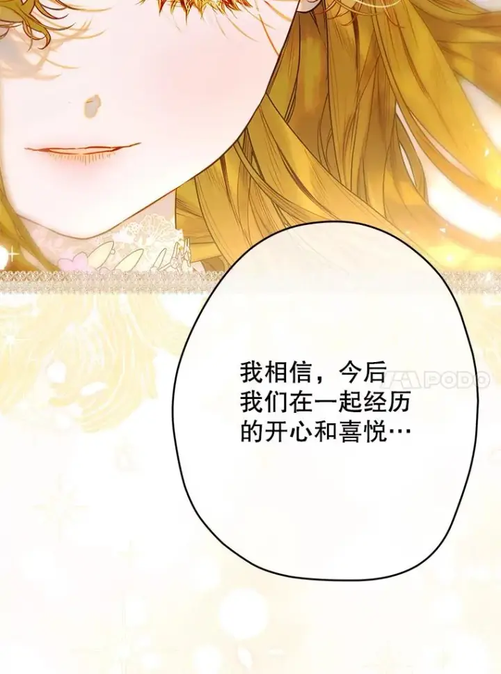 漫画《契约皇后的女儿》70.皇帝的礼物第36张图