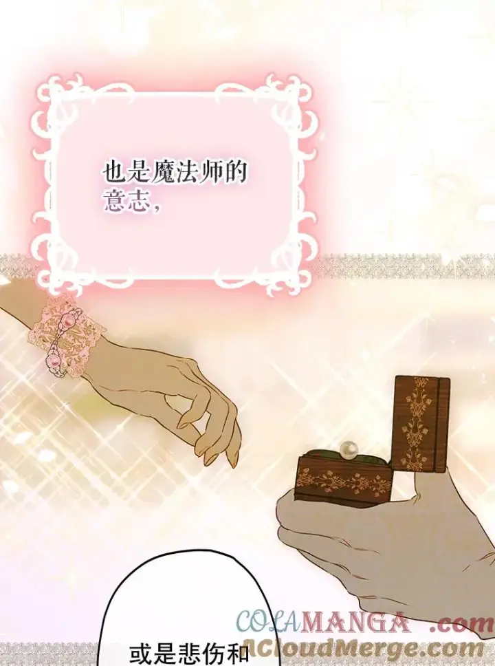 漫画《契约皇后的女儿》70.皇帝的礼物第37张图