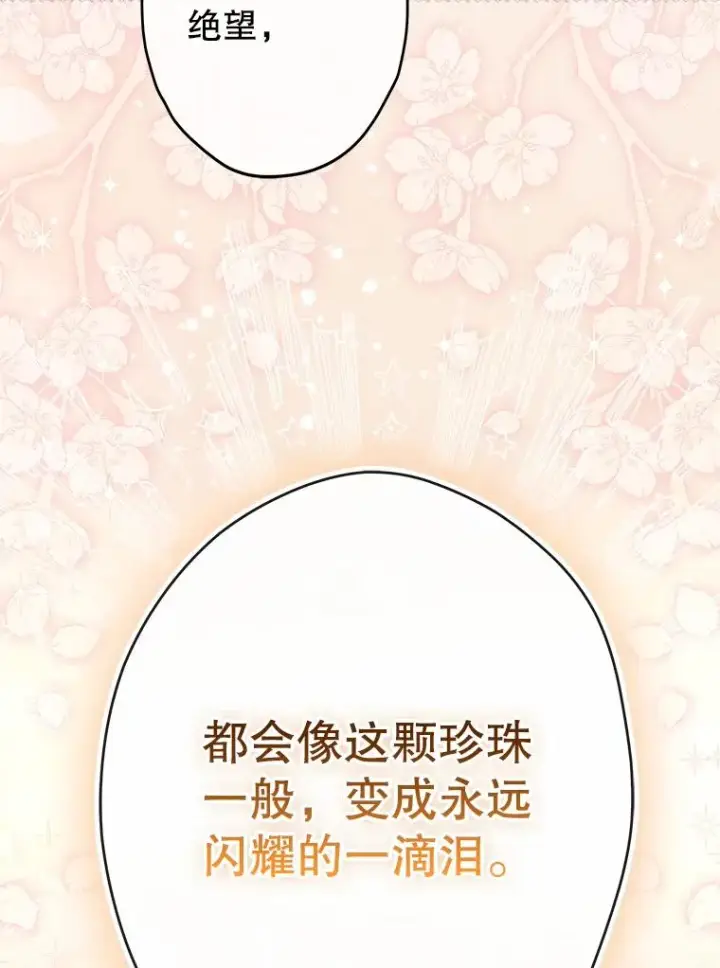 漫画《契约皇后的女儿》70.皇帝的礼物第38张图