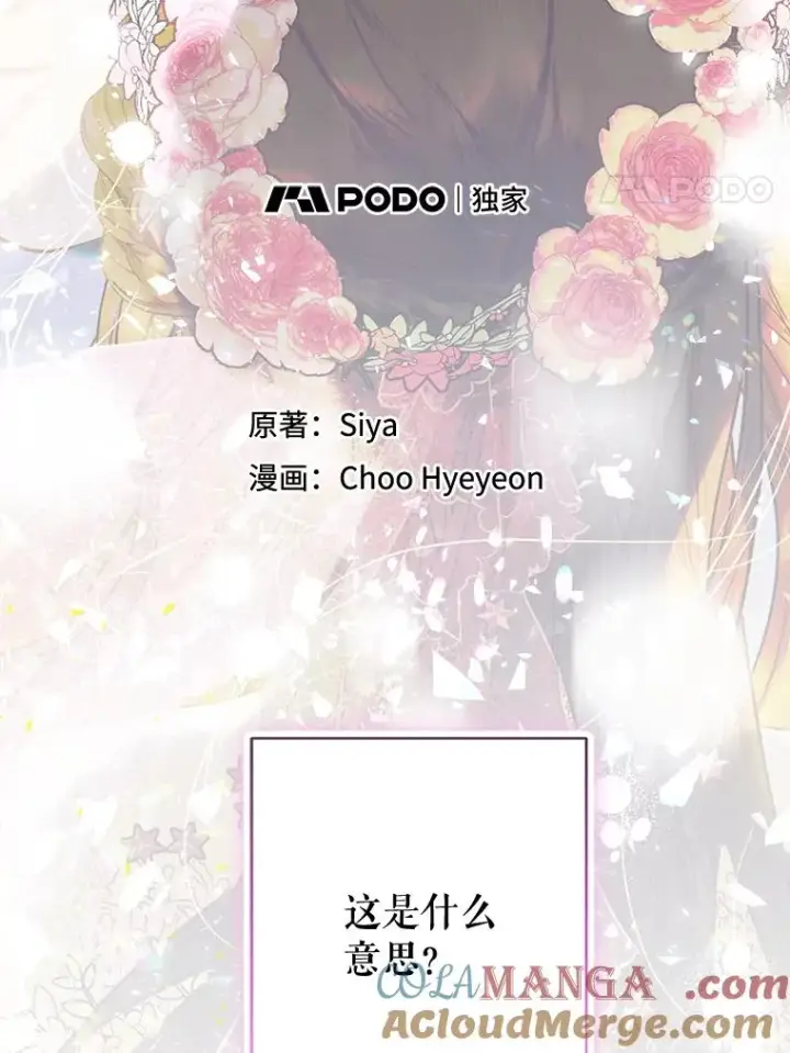 漫画《契约皇后的女儿》70.皇帝的礼物第4张图
