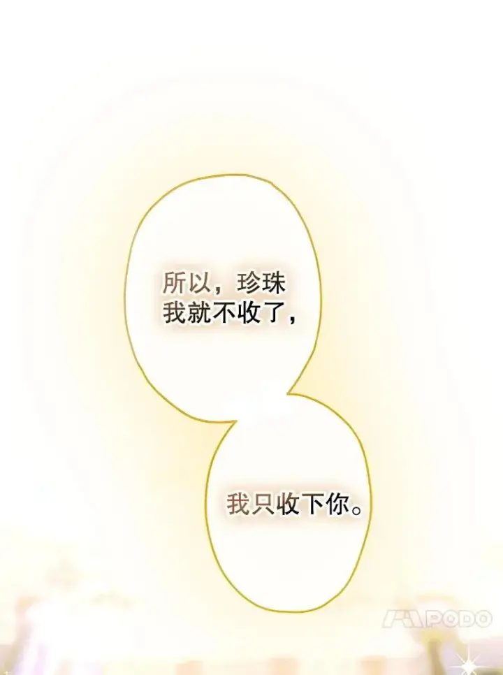 漫画《契约皇后的女儿》70.皇帝的礼物第42张图