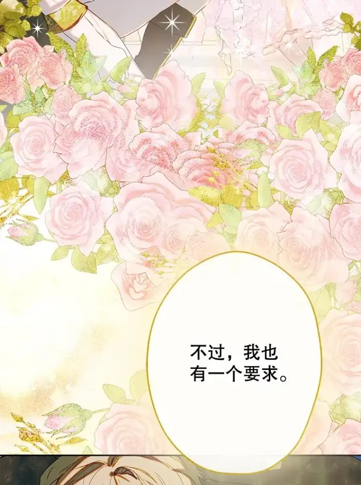漫画《契约皇后的女儿》70.皇帝的礼物第44张图