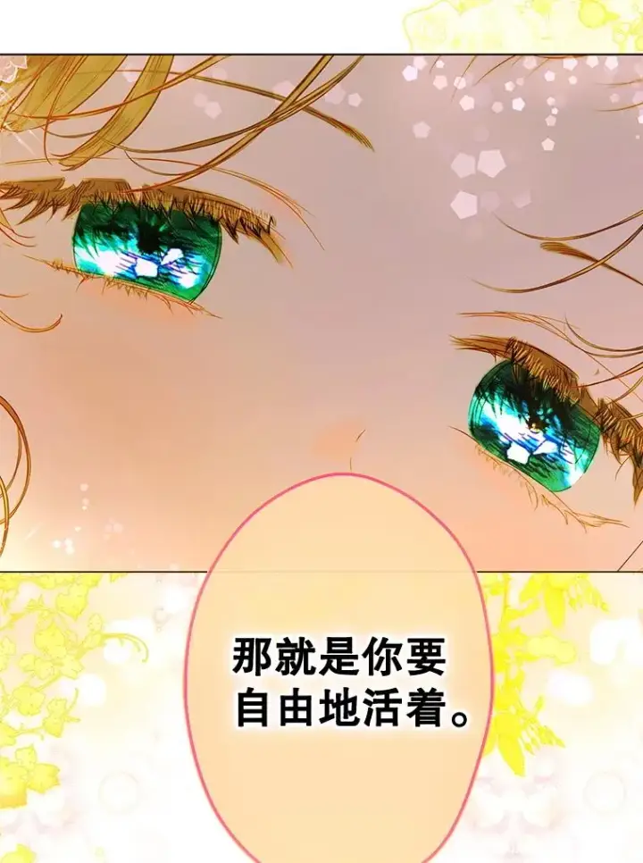 漫画《契约皇后的女儿》70.皇帝的礼物第48张图