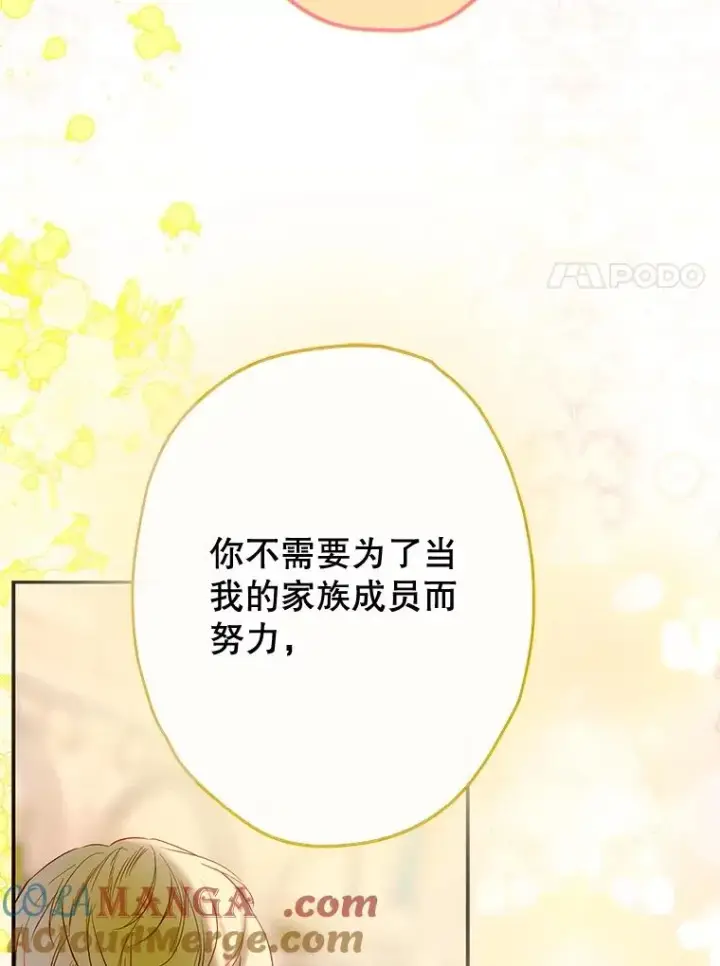 漫画《契约皇后的女儿》70.皇帝的礼物第49张图