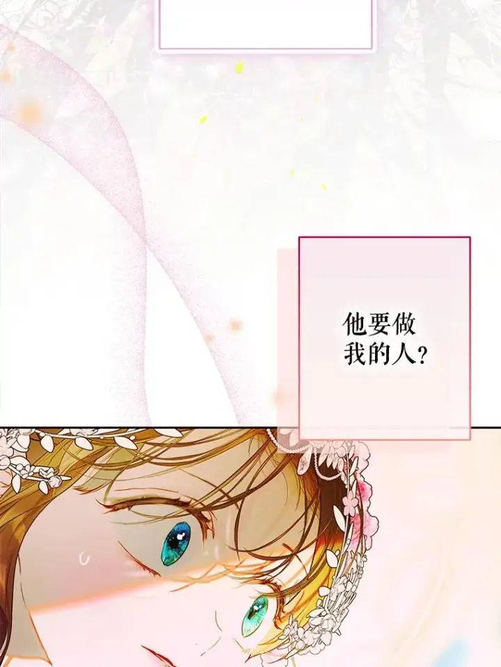 漫画《契约皇后的女儿》70.皇帝的礼物第5张图