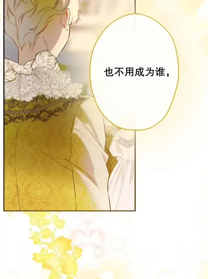 漫画《契约皇后的女儿》70.皇帝的礼物第50张图