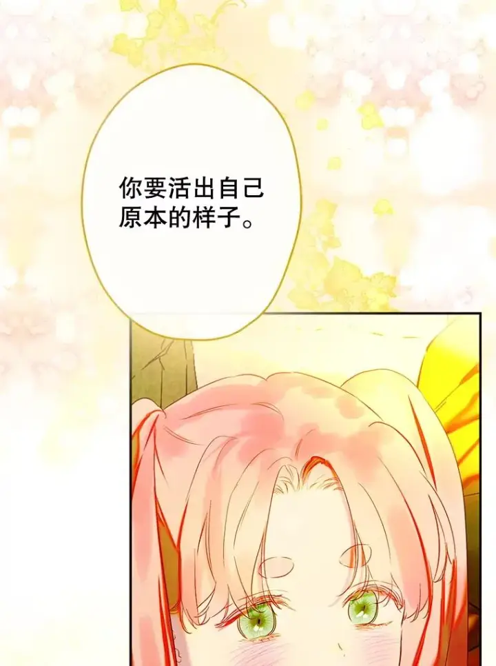 漫画《契约皇后的女儿》70.皇帝的礼物第51张图