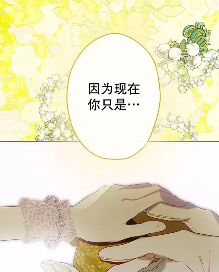 漫画《契约皇后的女儿》70.皇帝的礼物第53张图