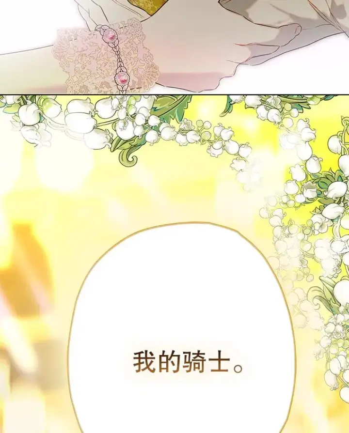 漫画《契约皇后的女儿》70.皇帝的礼物第54张图