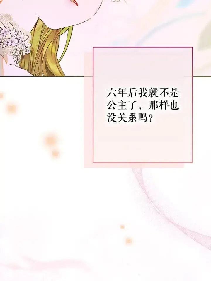 漫画《契约皇后的女儿》70.皇帝的礼物第6张图