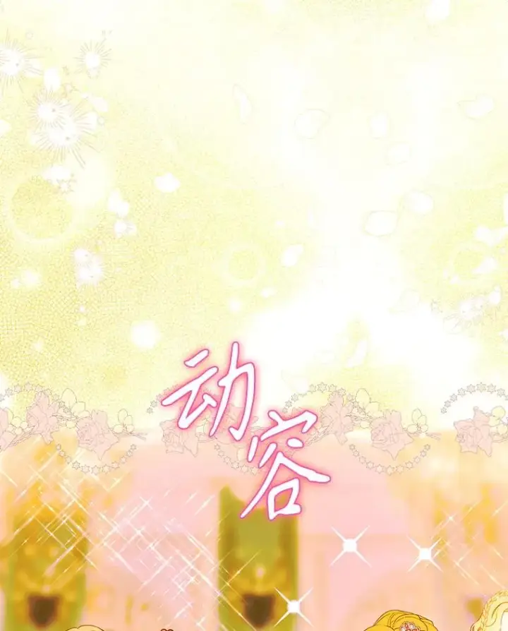 漫画《契约皇后的女儿》70.皇帝的礼物第63张图