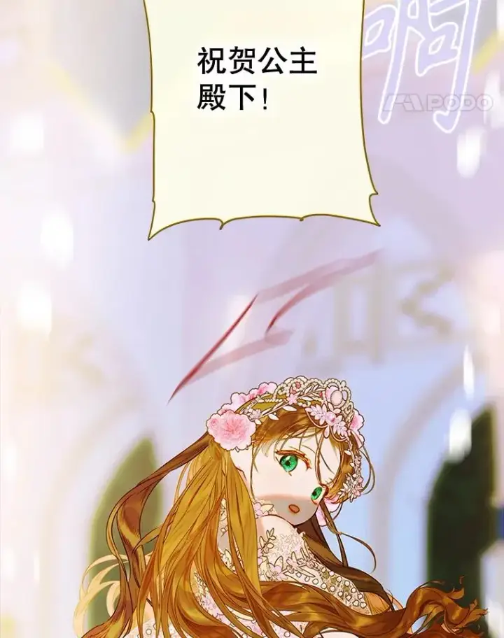 漫画《契约皇后的女儿》70.皇帝的礼物第66张图