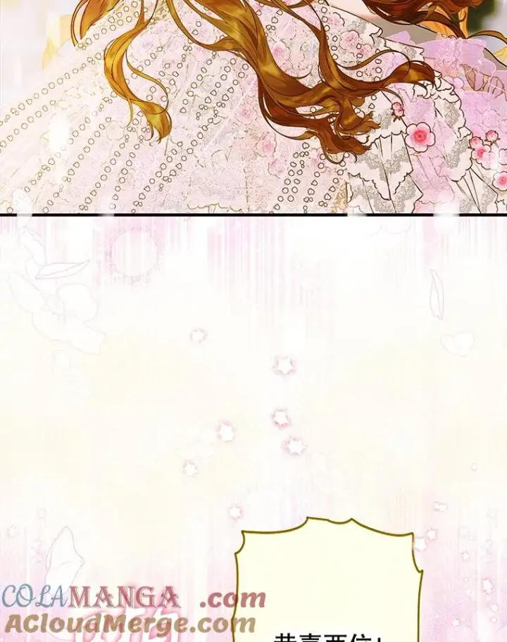 漫画《契约皇后的女儿》70.皇帝的礼物第67张图