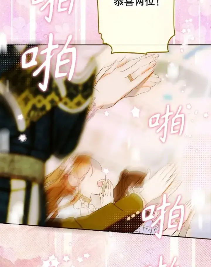 漫画《契约皇后的女儿》70.皇帝的礼物第68张图