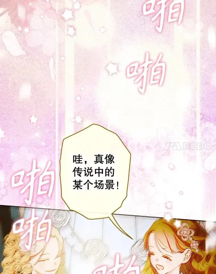 漫画《契约皇后的女儿》70.皇帝的礼物第69张图
