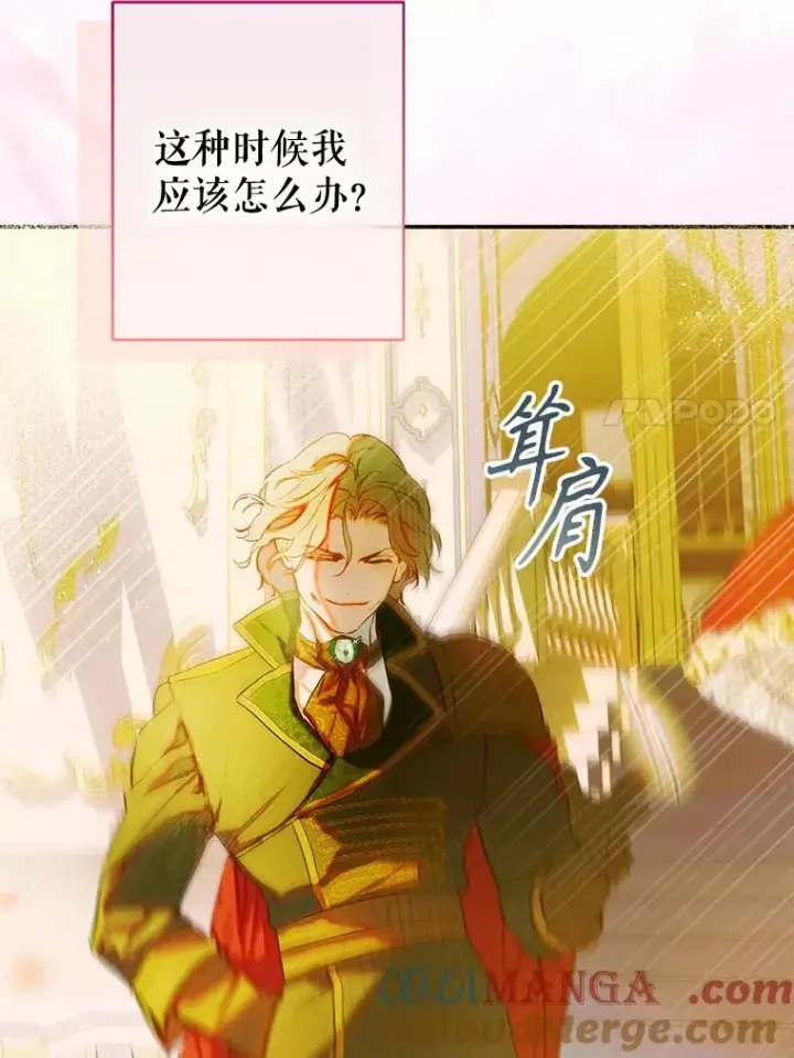 漫画《契约皇后的女儿》70.皇帝的礼物第7张图