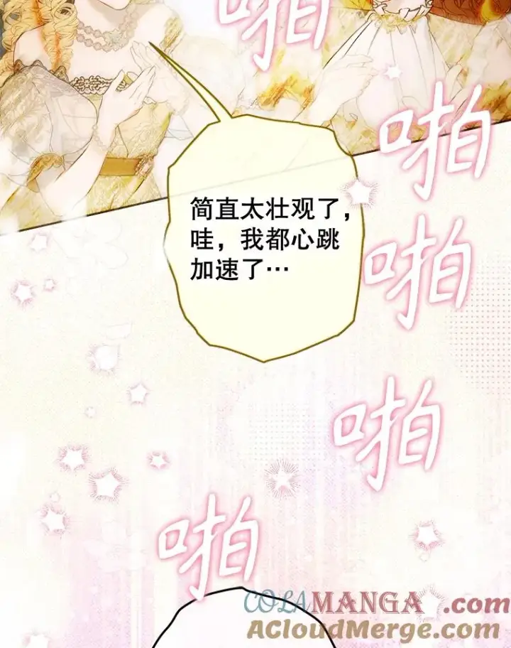 漫画《契约皇后的女儿》70.皇帝的礼物第70张图