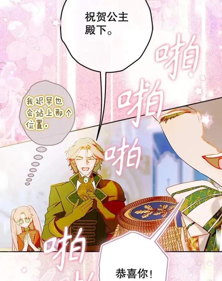漫画《契约皇后的女儿》70.皇帝的礼物第71张图