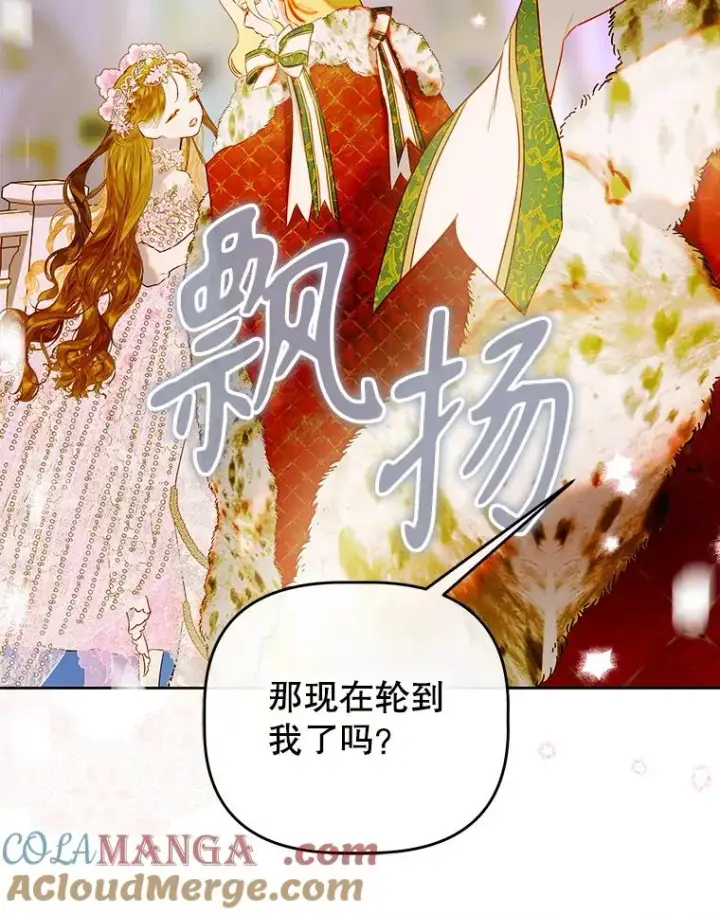 漫画《契约皇后的女儿》70.皇帝的礼物第73张图