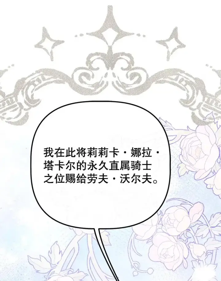 漫画《契约皇后的女儿》70.皇帝的礼物第74张图