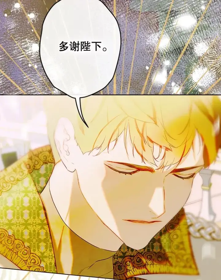 漫画《契约皇后的女儿》70.皇帝的礼物第77张图
