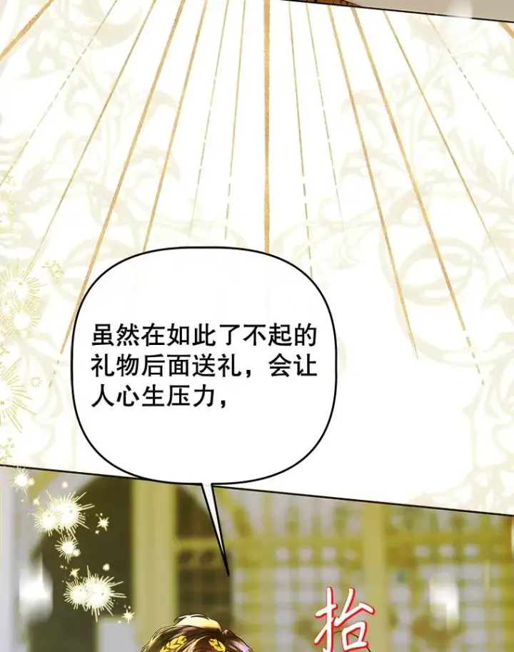 漫画《契约皇后的女儿》70.皇帝的礼物第78张图