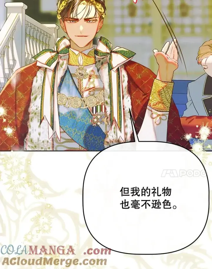 漫画《契约皇后的女儿》70.皇帝的礼物第79张图