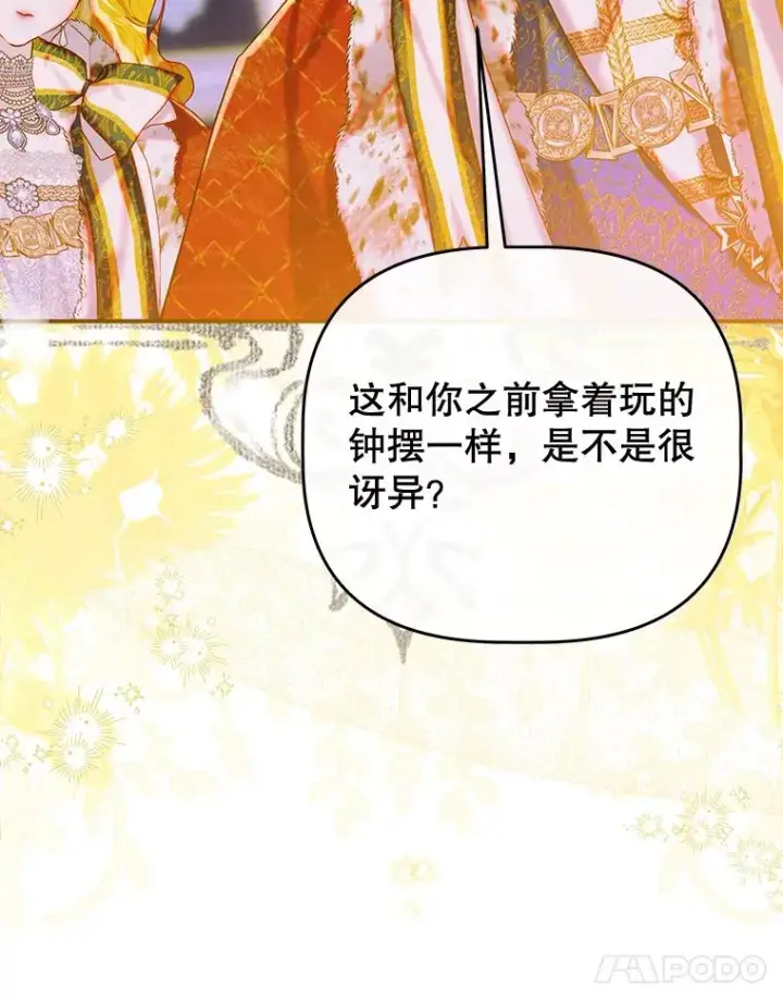 漫画《契约皇后的女儿》70.皇帝的礼物第83张图