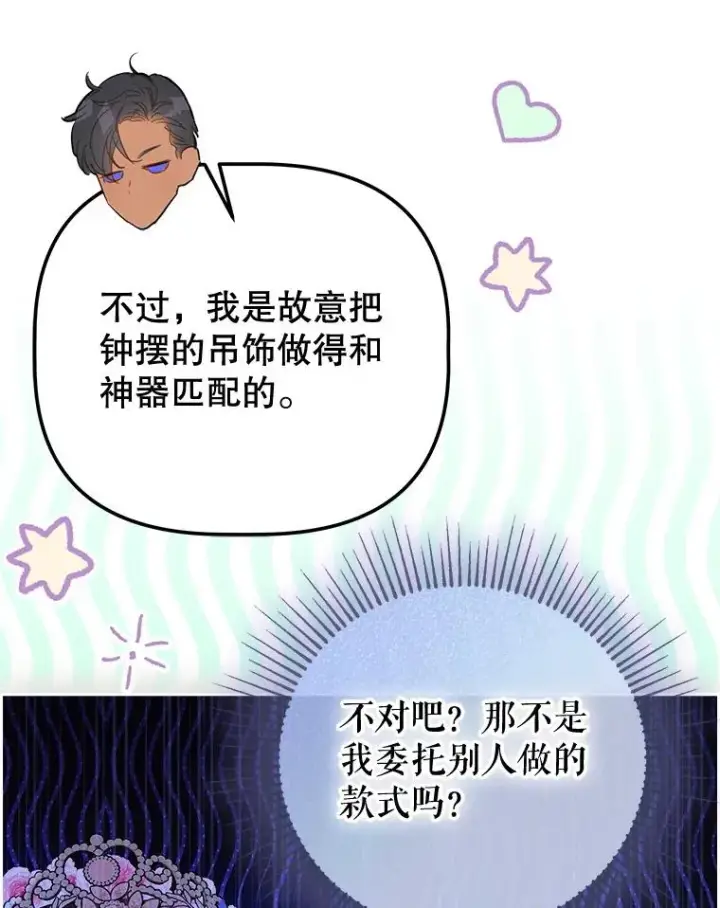 漫画《契约皇后的女儿》70.皇帝的礼物第84张图