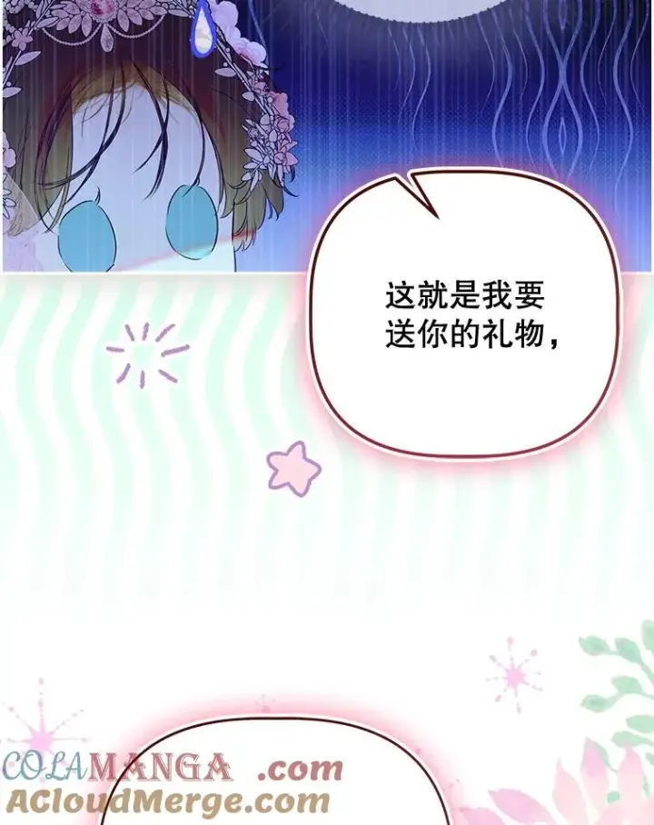 漫画《契约皇后的女儿》70.皇帝的礼物第85张图