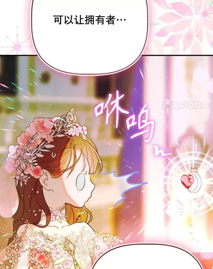 漫画《契约皇后的女儿》70.皇帝的礼物第86张图