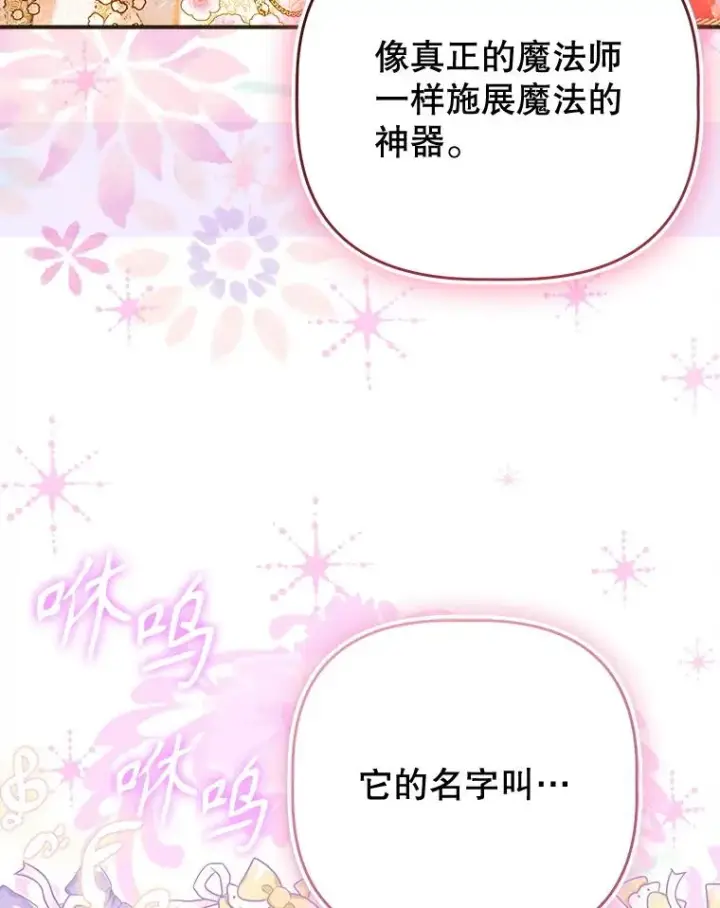 漫画《契约皇后的女儿》70.皇帝的礼物第87张图