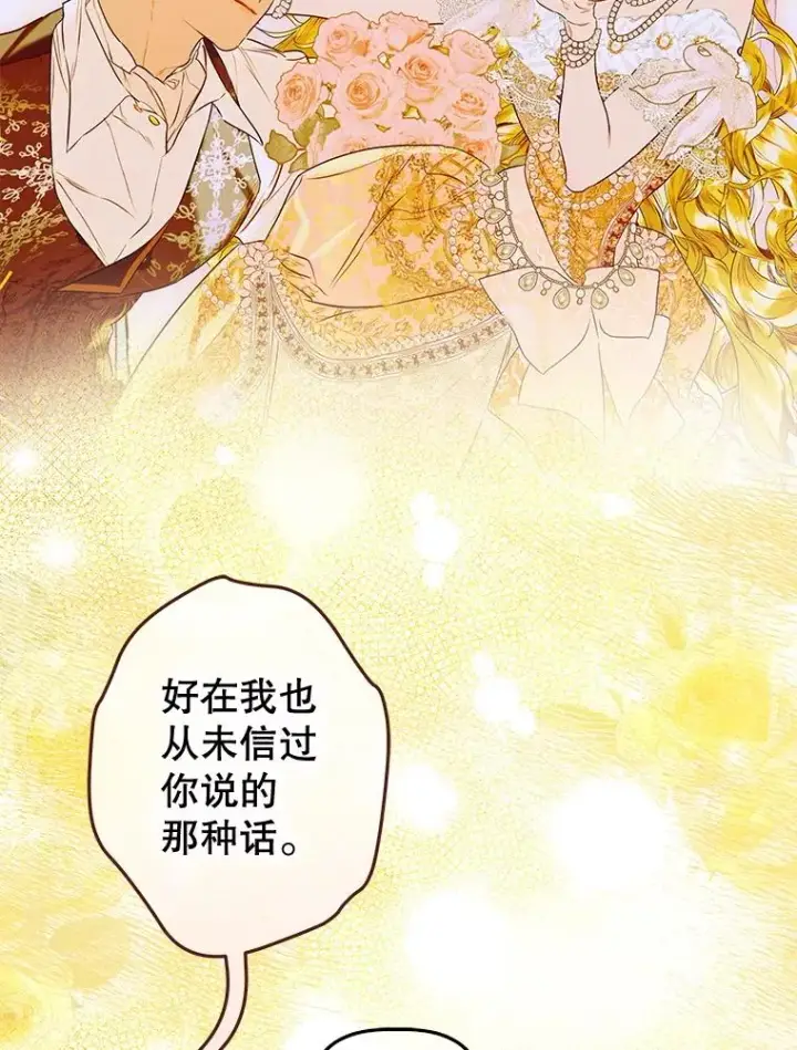 漫画《契约皇后的女儿》71.被欺骗第103张图