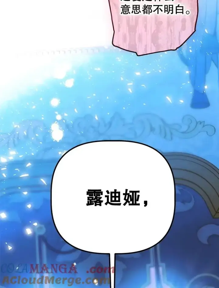漫画《契约皇后的女儿》71.被欺骗第105张图