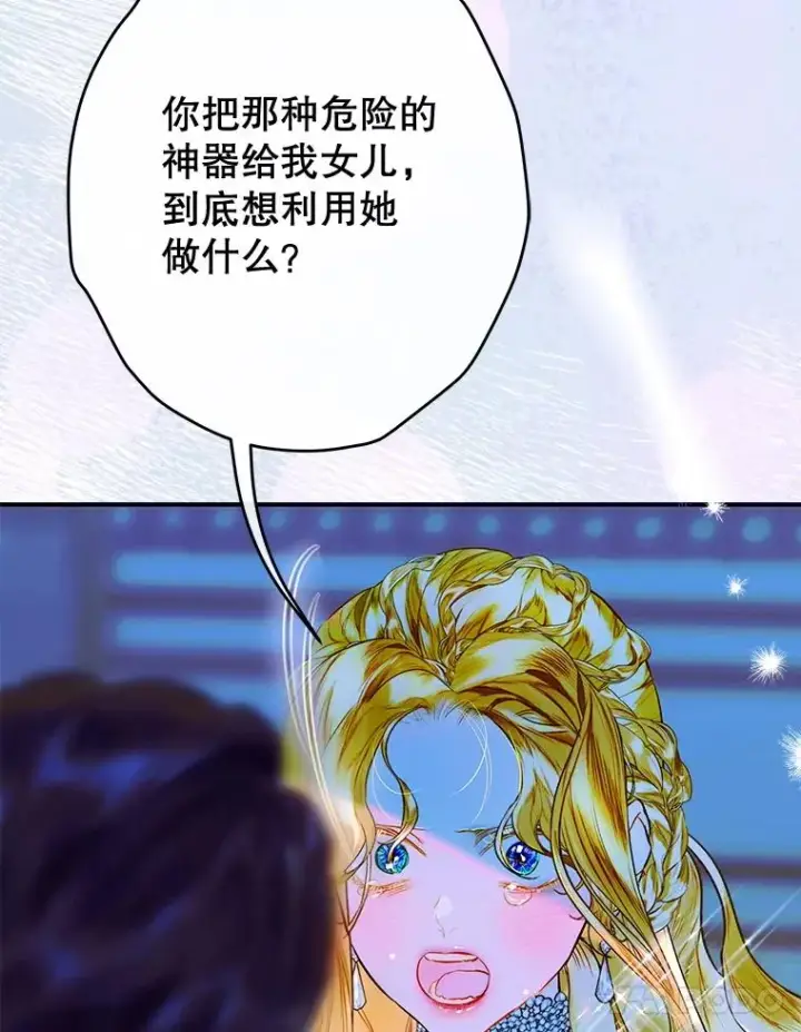 漫画《契约皇后的女儿》71.被欺骗第116张图